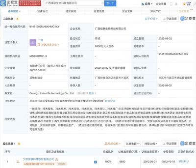 家聯科技8000萬成立新公司,經營范圍含生物基材料制造