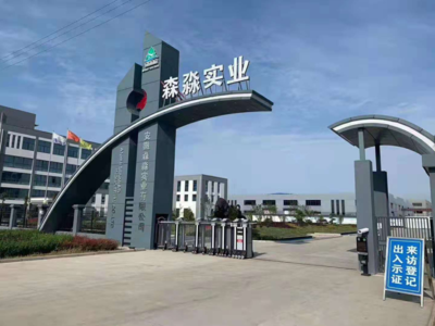 安徽森淼實業(yè)黨支部:圍繞經(jīng)營抓黨建 抓好黨建促發(fā)展