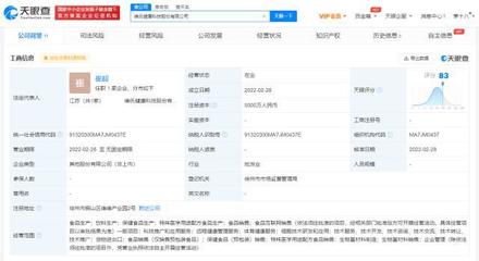 維維集團(tuán)投資成立健康科技公司,經(jīng)營范圍含生物基材料制造