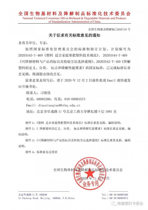 全國生物基材料及降解制品標準化技術委員會關于征求有關標準意見的通知 全國生物基及降解標 18號